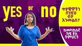 ስንጠየቅ YES እና NO እያልን እስከመቼ  WH Questions  Yimaru [upl. by Lefton753]