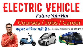 Career Courses amp Jobs in quotElectric Vehiclequot Field I इलेक्ट्रिक व्हीकल electricvehicle course job [upl. by Nnylf707]