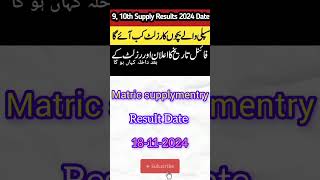 matric supplymentry result date 2024 when announced supply result9th10th class supply result date [upl. by Ellekim]