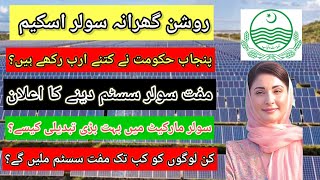 Roshan Ghrana Scheme By Punjab Govt  Mariyam Nawaz Free Solar System Scheme  Solar Panels Rates [upl. by Dnumde]