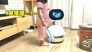 ASUS Zenbo 家用機器人居然會害羞 [upl. by Arundel]