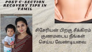 Post C section recovery tips in Tamil  Tips for faster Cesarean section recovery [upl. by Janine]