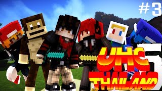 Minecraft  UHC Thailand Season 5 EP3 ทำไมทองมันหายาก [upl. by Jolda]