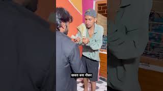 Bol Jai Baba Ki  comedy funny fun shorts [upl. by Engedi]