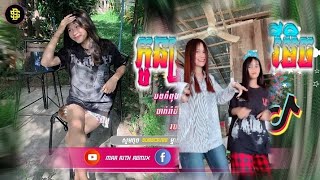 🔴 បទកំពុងល្បីក្នុងtik tokReMix 2024🔥🎬បទល្បីtik tokកូនប្រសារស្រីជាកម្មពារឺអ្វី Remix Best [upl. by Krock]