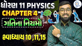 std 11 physics ch 4  ગતિના નિયમો  Laws of Motion  સ્વાધ્યાય 10 1115 in gujarati [upl. by Lehman]