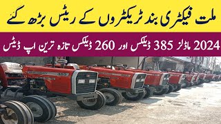 millat tractor price in pakistan 2024 [upl. by Patnode820]