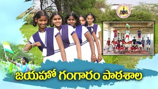 jayaho gangaram patashala  full song  zphs gangaram  sangareddy district [upl. by Drwde]