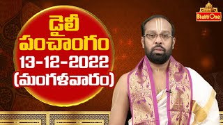 Daily Panchangam Telugu  Tuesday 13th December 2022  BhaktiOne [upl. by Aerdnahs17]