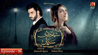 Bedardi Saiyaan  Ep 06 Eng Sub  Agha Ali  Sanam Chaudry  Geo Kahani [upl. by Bronwen]