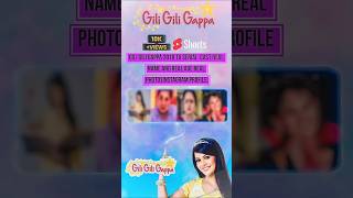 Gili Gili Gappa 2010 Tv Serial Cast Real Name And Real Age Real Photos Instagram profileshorts [upl. by Rez]