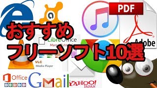 PC買ったら最初に入れたいフリーソフト10選（Win初心者向け） [upl. by Leiram598]