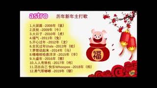 新年歌 Cny song 20082019 [upl. by Tarryn405]