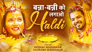 बन्नाबन्नी को लगाओ हल्दी  Haldi Song  Haldi Ceremony Song  Haldi Ke Gane  Wedding Haldi Song [upl. by Nednyl]