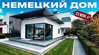 Обзор современного дома в стиле хайтек 115 м² Выставка домов FertighausWelt в Германии [upl. by Bella]