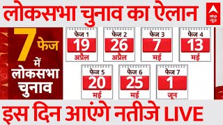 2024 ELECTION DATE ANNOUNCEMENT LIVE चुनाव तारीखों का ऐलान इस दिन आएंगे नतीजे  Loksabha Election [upl. by Amargo]