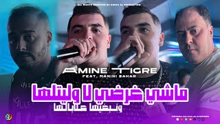 Amine Tigre 2024  Machi Ghardi La Welitalha  ونبغيها علابالها  Avec Manini Sahar  Live Solazur [upl. by Taub]