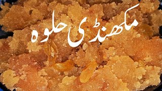 Makhandi Halwa Recipe By Cook Shook  Makhandi Halwa Banane ka Tarika  Halwa Recipe  Very Tasty [upl. by Auohs992]