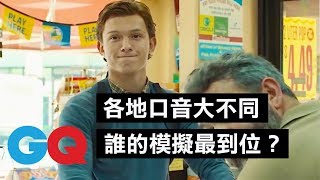 搞懂「口音」特色！電影演員誰的模擬最到位？｜經典電影大解密｜GQ Taiwan [upl. by Ailelc]