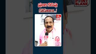 ప్రజల కడుపు కొడతారా  Brs mlc takkallapalli ravinder rao Comments on Cm Revanth  Point Blank TV [upl. by Yknip]