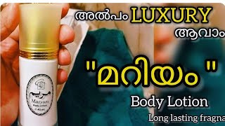 Review of Maryam Body Lotion  malayalam  Perfume Reviews  Best Body Lotion  j2diaries [upl. by Arrehs]