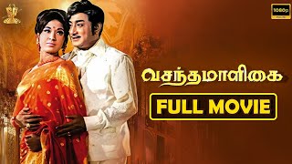 Vasantha Maligaiவசந்த மாளிகைTamil Movie Full HD  Sivaji Ganesan Vanisri  Suresh Productions Tamil [upl. by Nilerual]