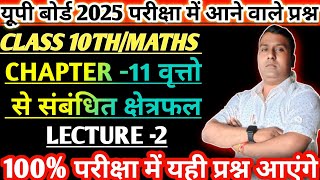 class 10 maths chapter 11 area related to circles area related to circle class 10part2maths [upl. by Llenyaj]