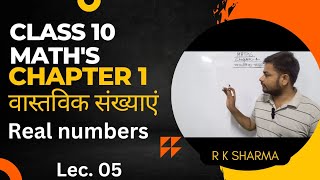 CLASS 10 MATHS CHAPTER 1 REAL NUMBERS By R k Sharma knowledge mathematics education [upl. by Behah]