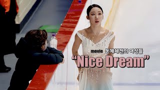 4K 직캠 Nice Dream 동계체전의 여싱들 movie [upl. by Stickney]