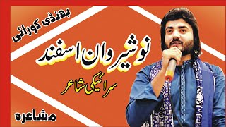 NOSHERWAN ASFAND SARAIKI POET [upl. by Ferna445]