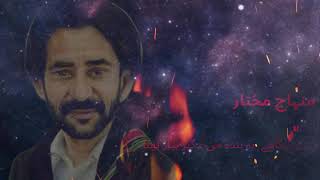 Minhaj mukhtar ghazal  new song  balochi ghazal  mazaarbaloch newsong ghazal balochighazal [upl. by Kegan]