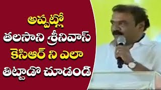 Talasani Srinivas Yadav Fire on Kcr  Political News [upl. by Ahsya]