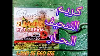 Slimming Hot Cream  كريم التنحيف الحار [upl. by Ardnauqal]