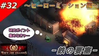 【THEY ARE BILLIONS】コロニー発展物語【ゆっくり実況】 32 [upl. by Yrod]