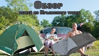 Обзор вещей из трипа МШ в августе 2013г [upl. by Volnak]