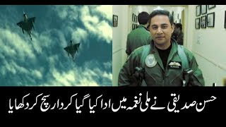 Pakistan Released New Airforce Song  Hassan SiddiquI Pilot Song  Air Force Song [upl. by Klarrisa]