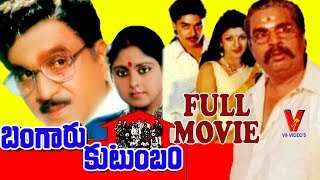 BANGARU KUTUMBAM  TELUGU FULL MOVIE  NAGESWAR RAO  JAYASUDHA  DASARI NARAYANA  V9 VIDEOS [upl. by Coulter]