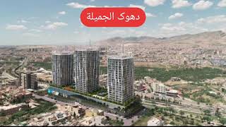 signature tower in duhok city مشروع ابراج في دهوك [upl. by Procter]