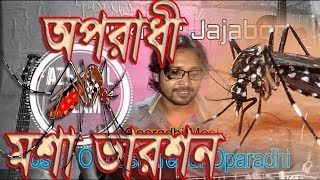 Oporadhi Mosquito মশা version Cover by Azharul Islam Hridoy [upl. by Archle]