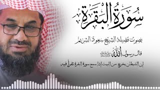 surah baqarah shuraim english translation سورة البقرة مترجمة كاملة الشيخ سعود الشريم [upl. by Virgy]