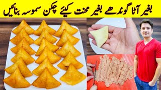 Mini Chicken Samosa Recipe By ijaz Ansari  No Dough No Samosan Patty Samosa Recipe [upl. by Aicilihp]