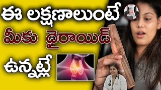 How to Cure Thyroid  Thyroid Symptoms in Telugu  Hypothyroidism  Dr Deepthi Kareti [upl. by Aytida]