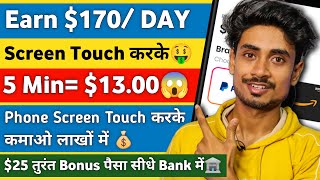 5 Min  1300 🤑 Earn 170Day मोबाइल Screen Touch करके  Earning Website Without Investment 2023 [upl. by Akena]