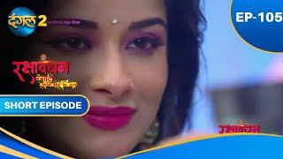 Rakshabandhan  Episode  105  Short Episode  Dangal 2 [upl. by Eliam]