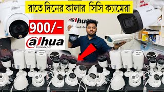 CC Camera Price In Bangladesh 2024📸Ip Camera Price In BD 2024🔥CC Tv Camera😱Wifi Camera Price in BD [upl. by Anawit]