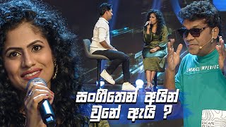 සංගීතෙන් අයින් වුනේ ඇයි   Champion Stars Unlimited [upl. by Abram]