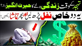 Tahajd ky waqt perne sy Zindigi badal jay ge  Powerful Wazifa  Dolat ka Wazifa Her hajat Hall [upl. by Eadith481]