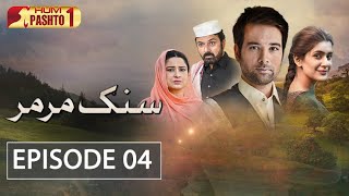 SangeMar Mar Episode 04  HUM TV Drama [upl. by Johann]