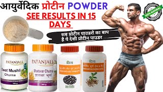 Ayurvedic Supplement for bodybuilding  Patanjali bodybuilding products  Patanjali protein powder [upl. by Adnovad]