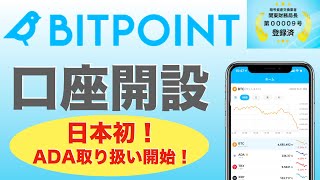 【初心者向け】BITPOINT（ビットポイント）口座開設（2021年10月版） [upl. by Acinorev]